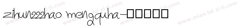 zihun222hao mengquha字体转换